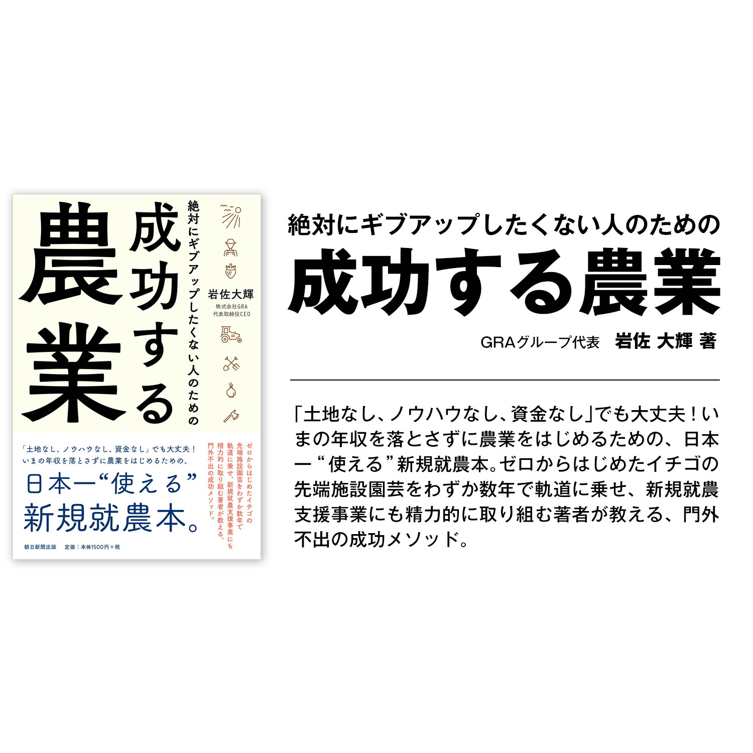 2018年3月20日発売！岩佐大輝「絶対にギブアップしたくない人のための